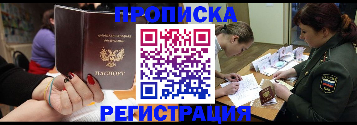 прописка ребенка в Джанкое