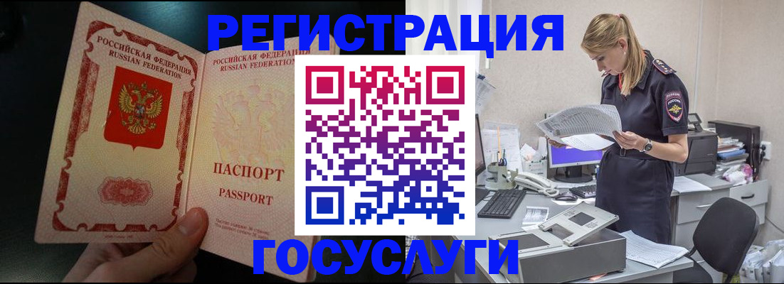 прописка для работы в Джанкое