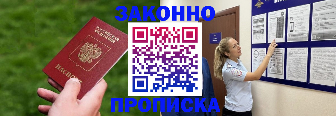 прописка штамп в Джанкое