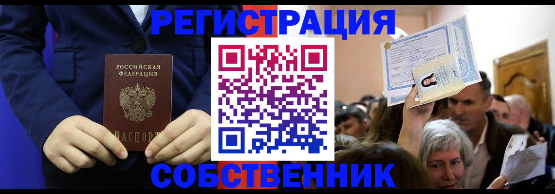 прописка в Джанкое