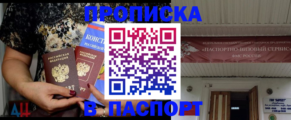 прописка поиск в Джанкое