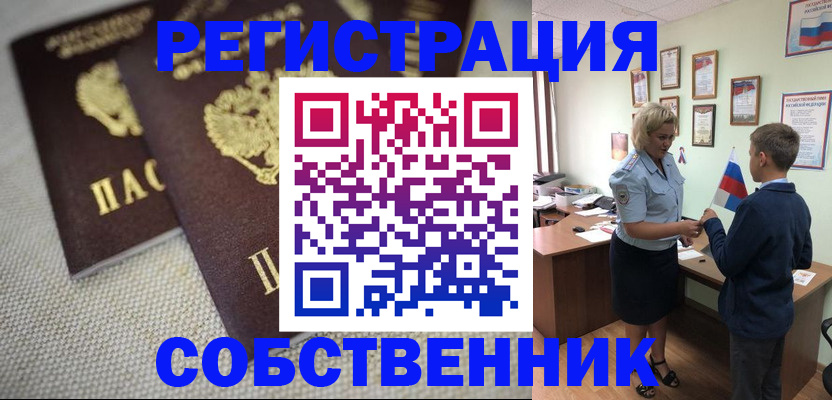 временная регистрация в Джанкое