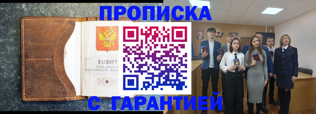 прописка 2025 в Джанкое