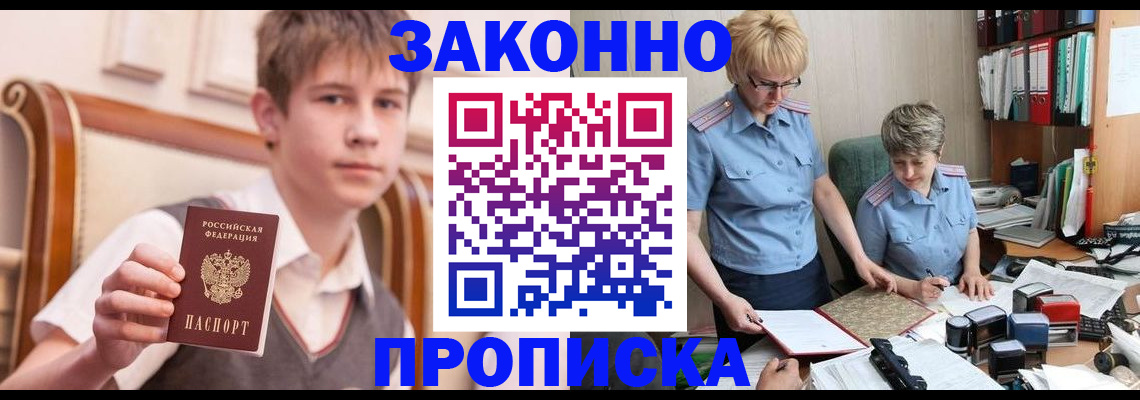временная регистрация для школы в Джанкое